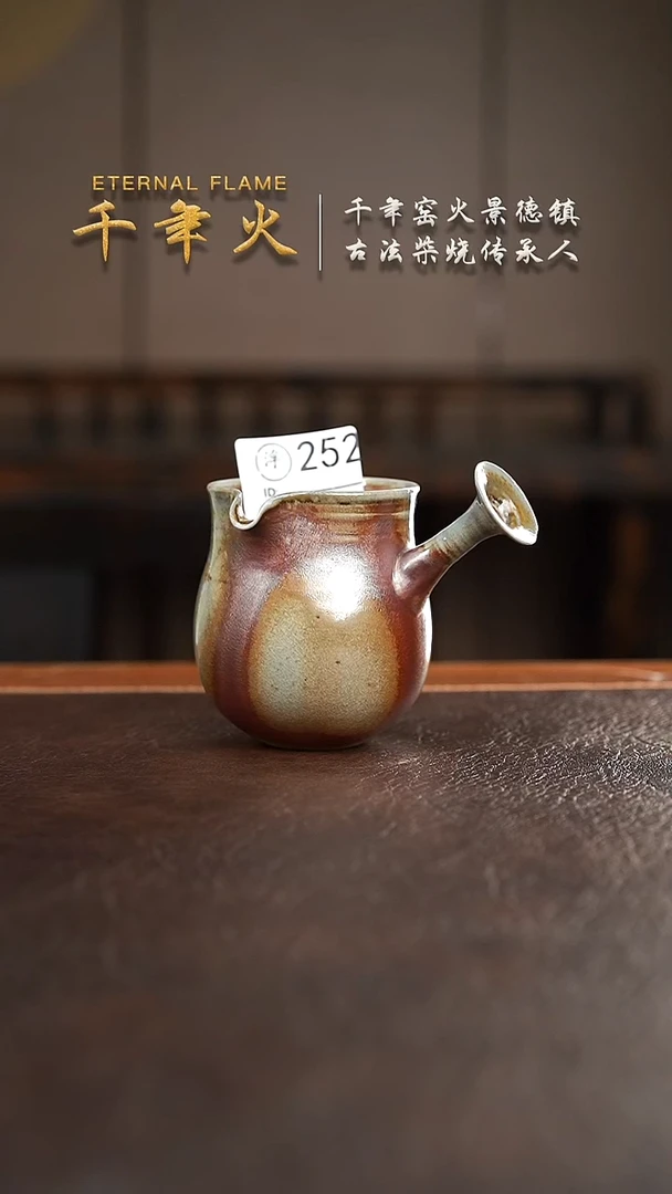 252千年火柴烧开窑上新中！