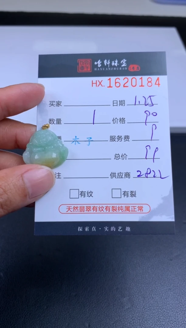 【闪购商品】翡翠挂件未镶嵌哈轩 挂件1