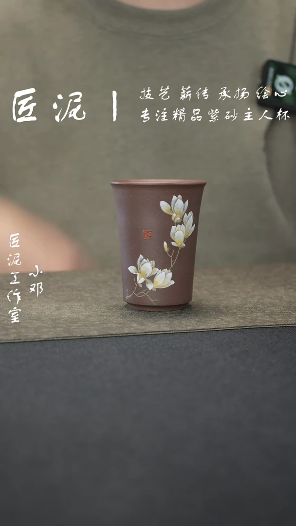 茶杯紫砂匠泥丨泥绘主人杯 紫砂杯