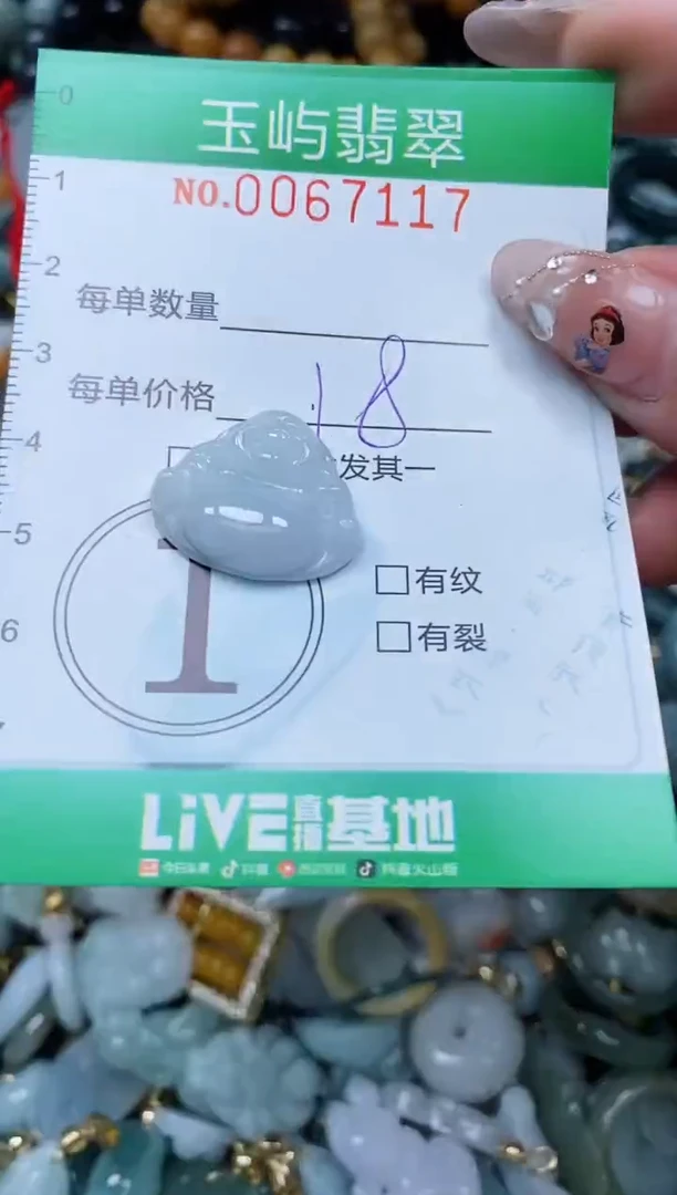 【闪购商品】翡翠颈饰未镶嵌闪购0067117