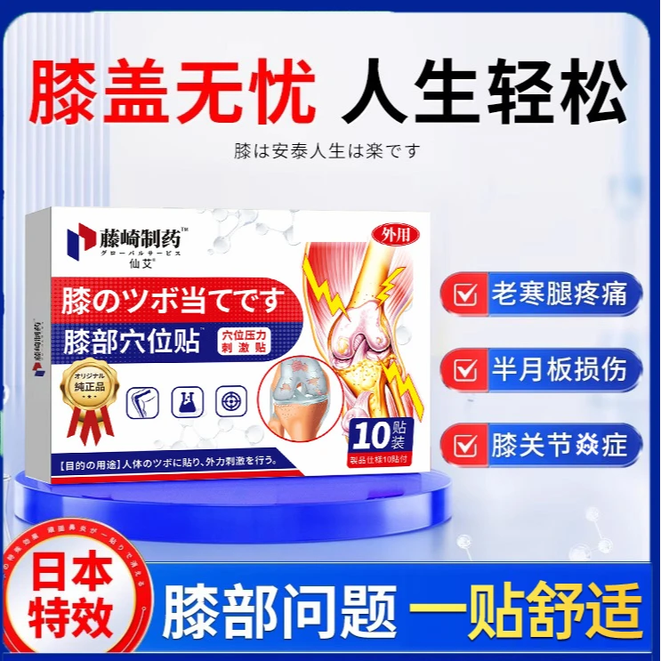 膝盖疼痛半月板损伤修护关节疼痛专用膏药贴滑膜积水积液热敷贴