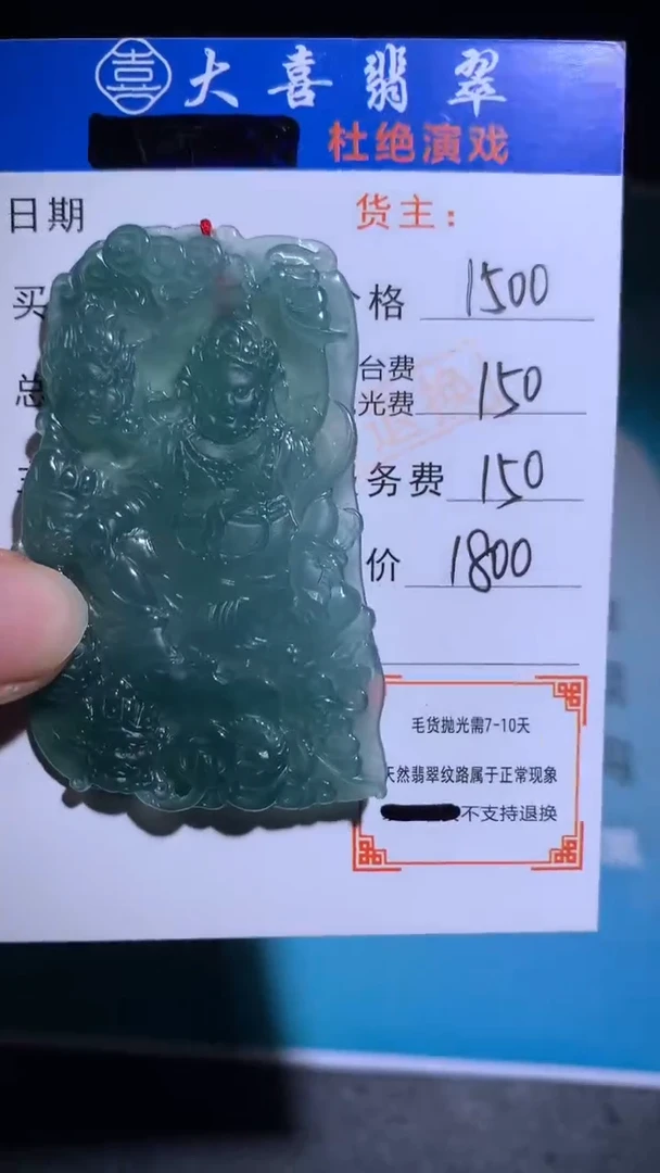 未镶嵌定制翡翠毛货-不退不换