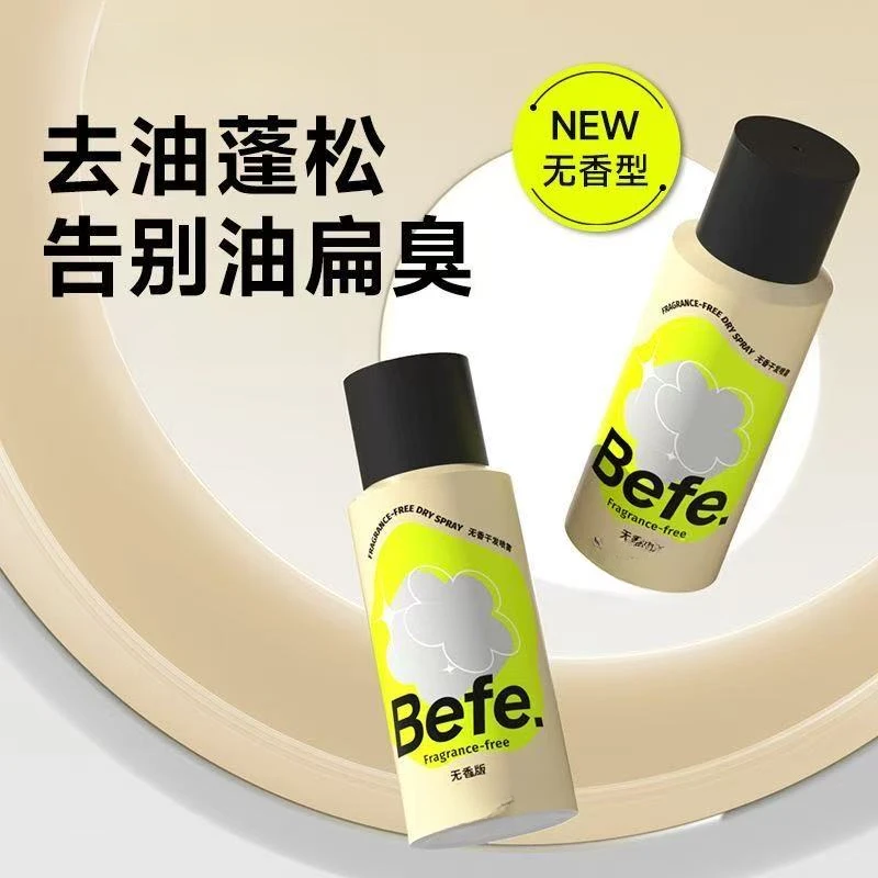 免洗干发喷雾自然蓬松