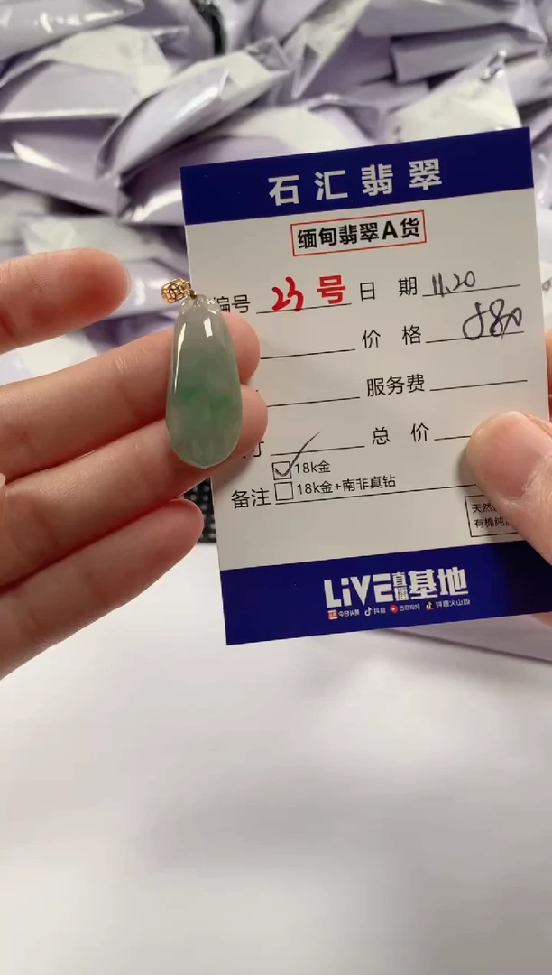 颈饰未镶嵌翡翠1