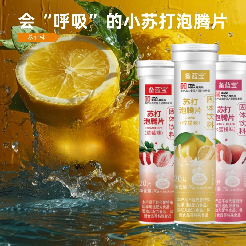 备蓝宝苏打水泡腾片草莓味柠檬味水蜜桃味冲饮食用果汁小苏打片