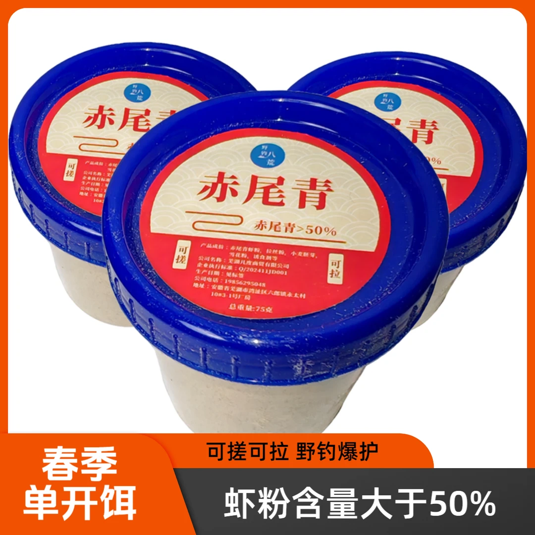 【赤尾青钓饵】一杯搞定虾粉鱼饵拉饵搓饵钓鱼饵料鱼饵大板鲫鲤鱼