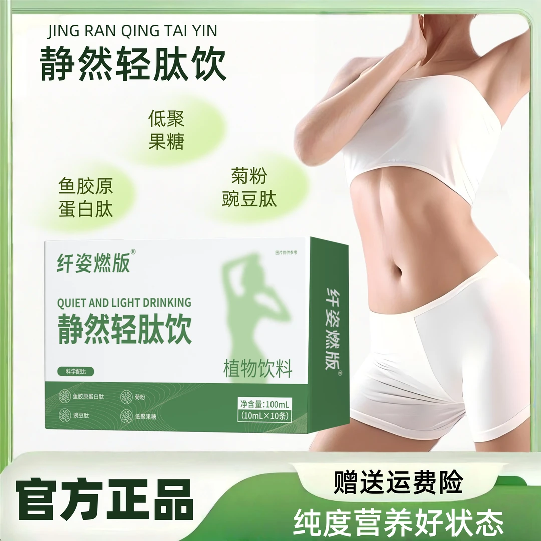 【官方正品】静然轻肽饮鱼胶原蛋白肽高纯度曼妙健康好状态植物饮