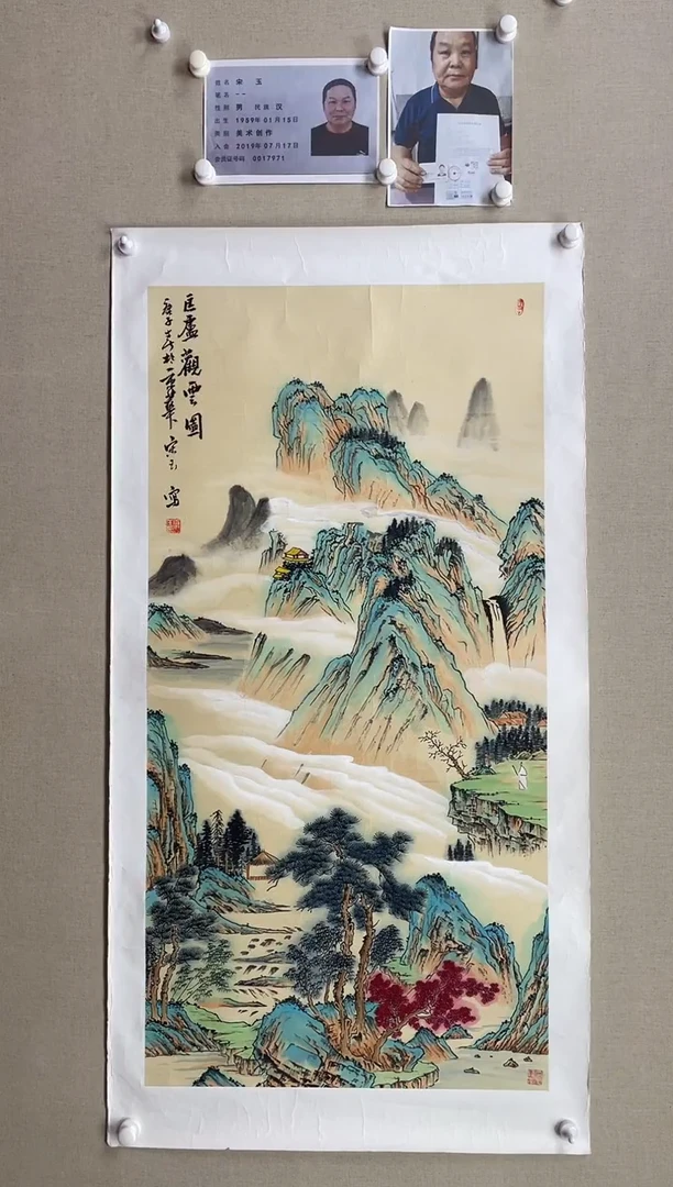 国画138*68 宋玉-中美协省书