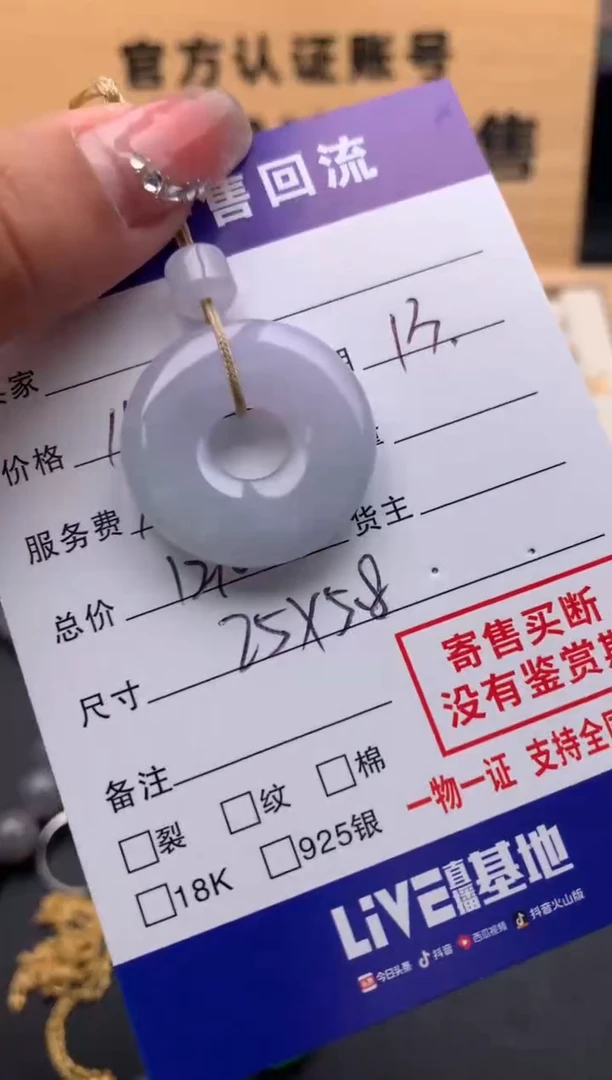 【闪购商品】翡翠颈饰未镶嵌10124450