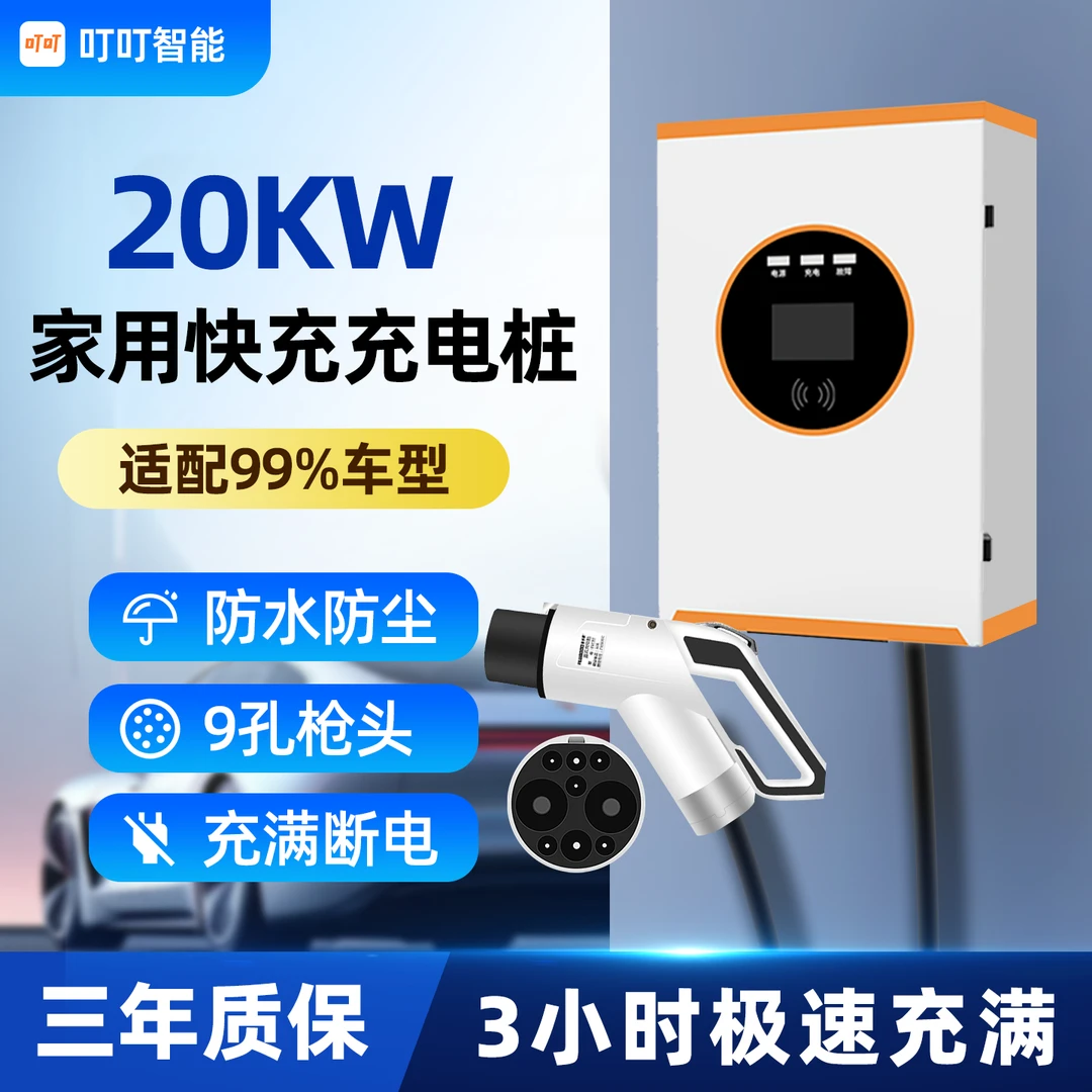 新能源快充充电桩家用380v直流汽车充电桩20kw比亚迪特斯拉