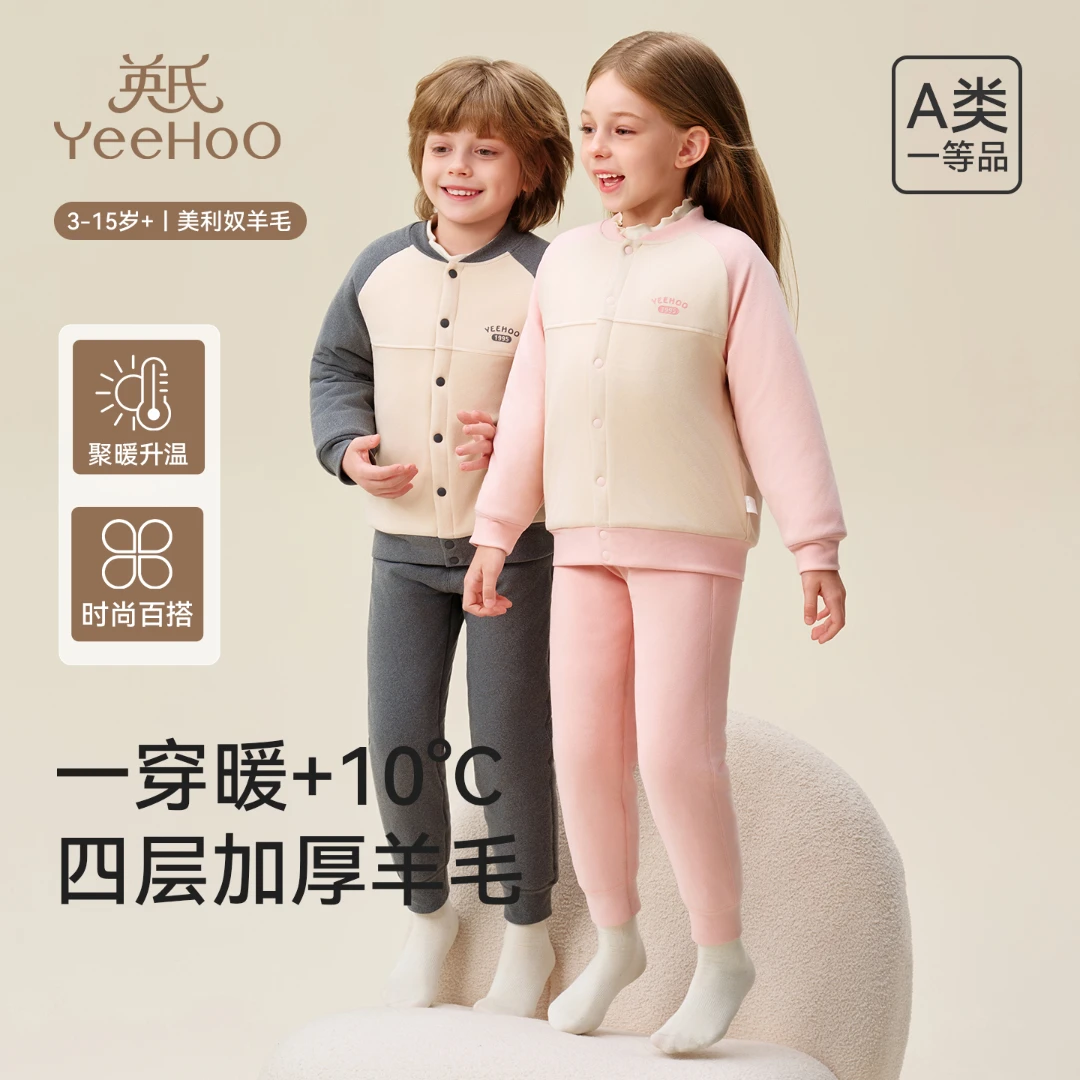 【校园系列】英氏儿童保暖内衣套装男女童四层加厚秋冬季羊毛睡衣