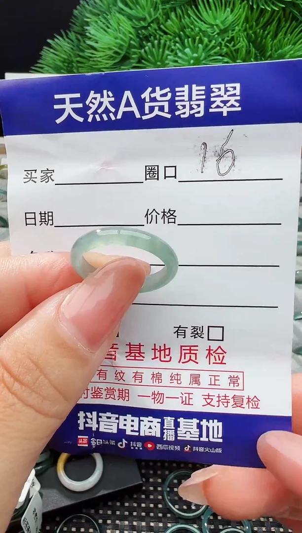 翡翠戒指未镶嵌16圈口对应的去拍