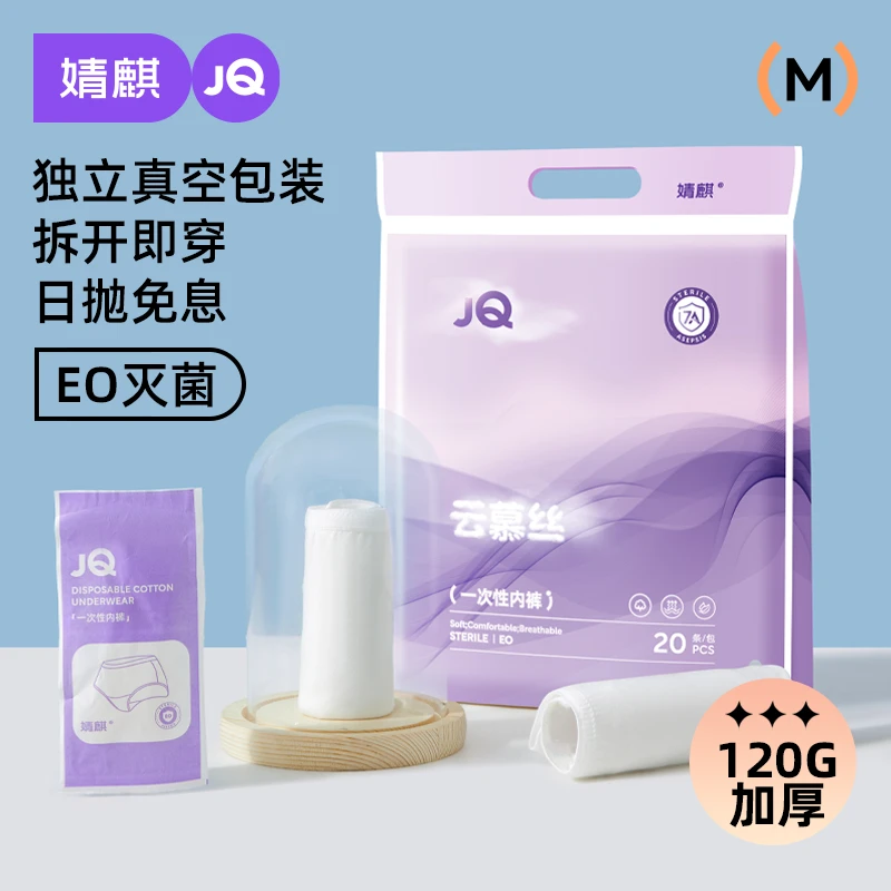 婧麒云慕丝一次性内裤产妇专用女无菌孕妇月子产后出差旅行日抛裤