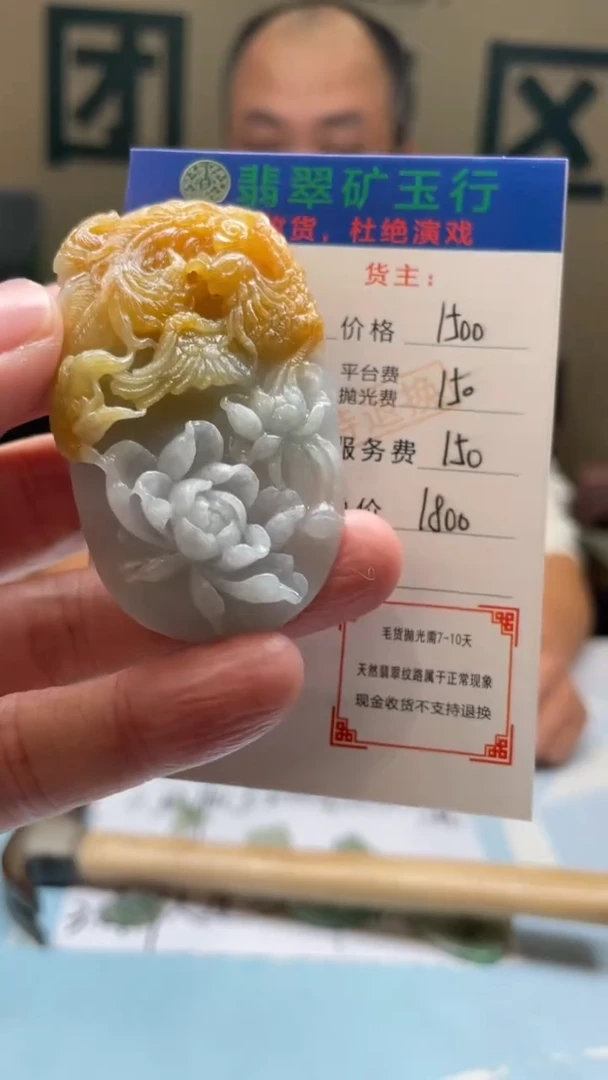 未镶嵌定制翡翠小****事-毛货-不退不换