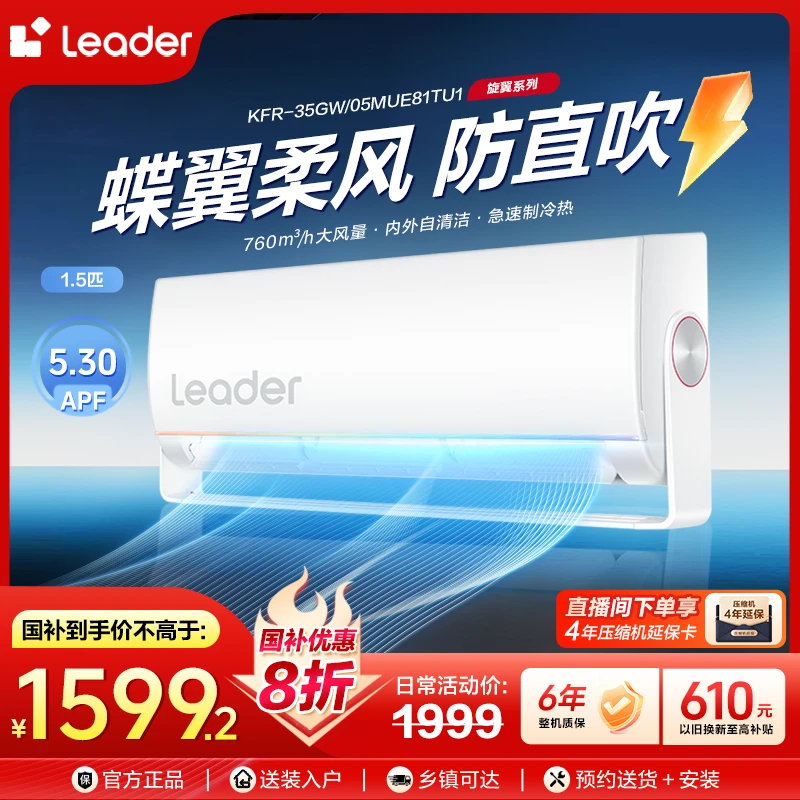 【国补】Leader海尔智家1.5匹超省电35MUE旋翼新一级能效自清洁