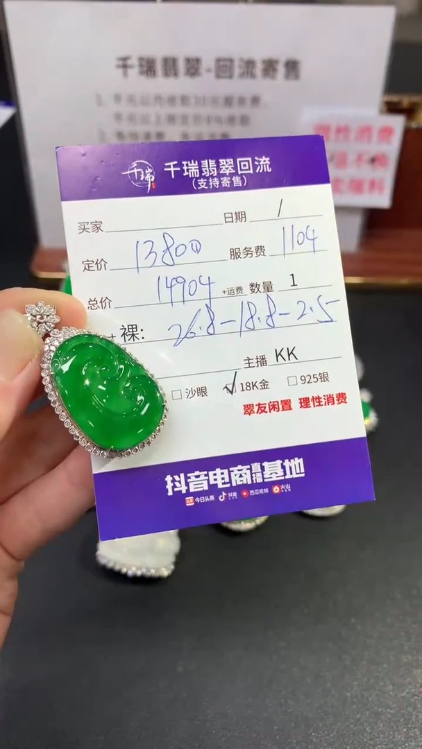 【闪购商品】翡翠吊坠(不含链)18K金镶嵌如意回流不退不换|14904+0