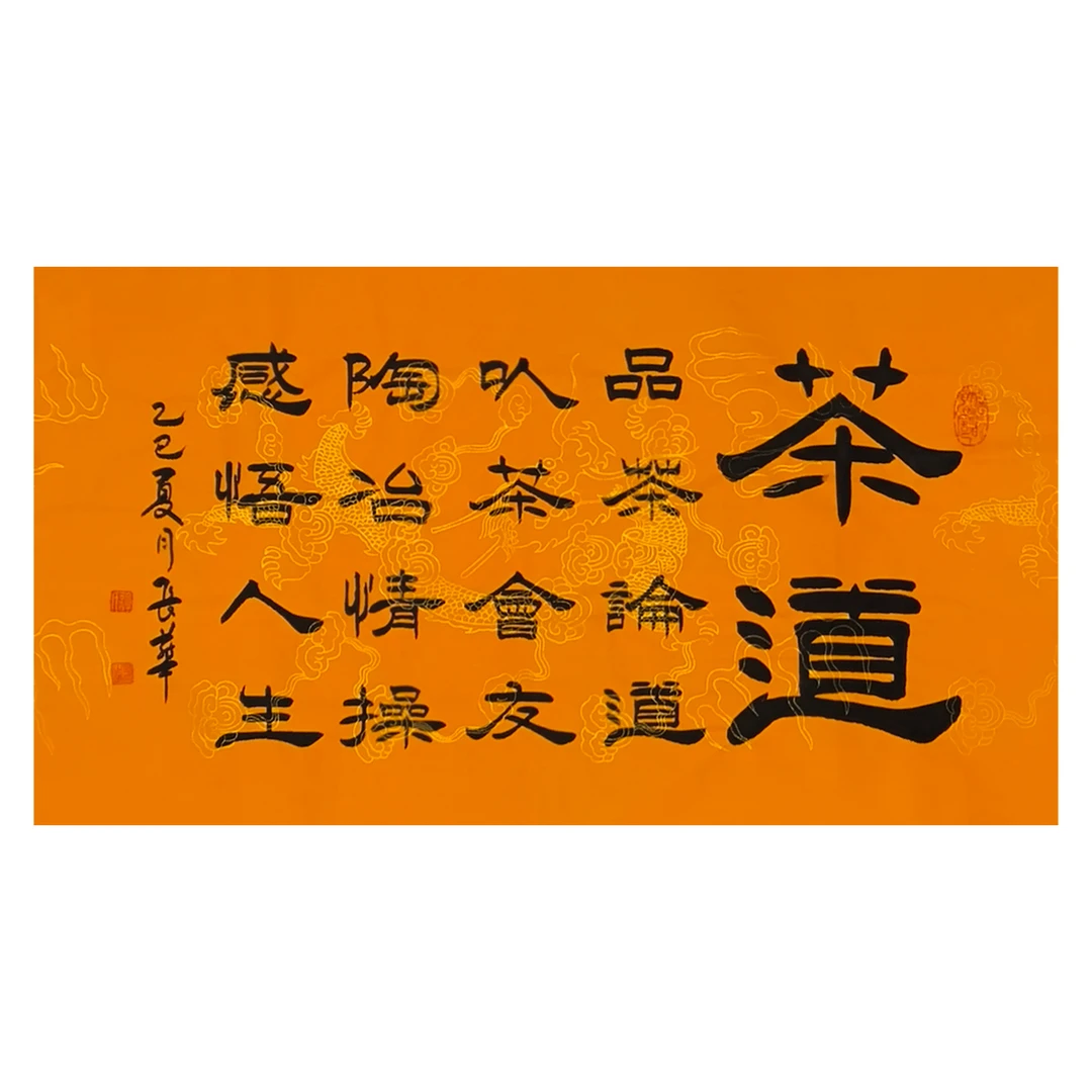 许长华老师手绘《茶道》70*34cm佛教黄画心 适合收藏/送人