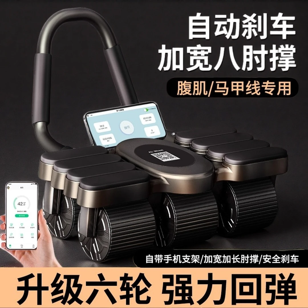 2025新款四轮健腹轮自动回弹练腹肌神器男女卷腹运动训练健身器材