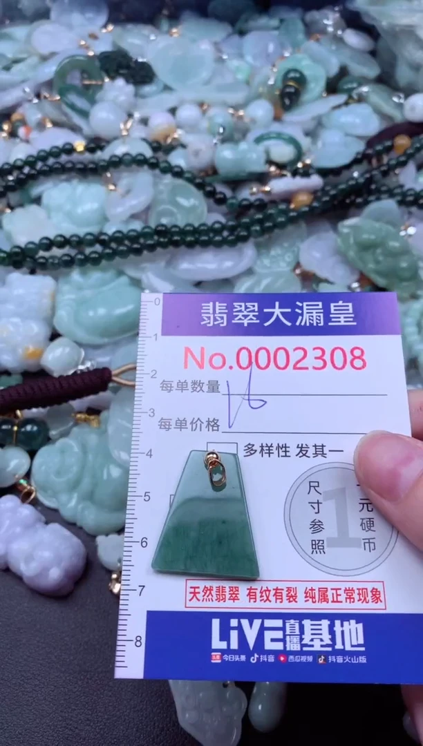 吊坠(不含链)未镶嵌翡翠2308