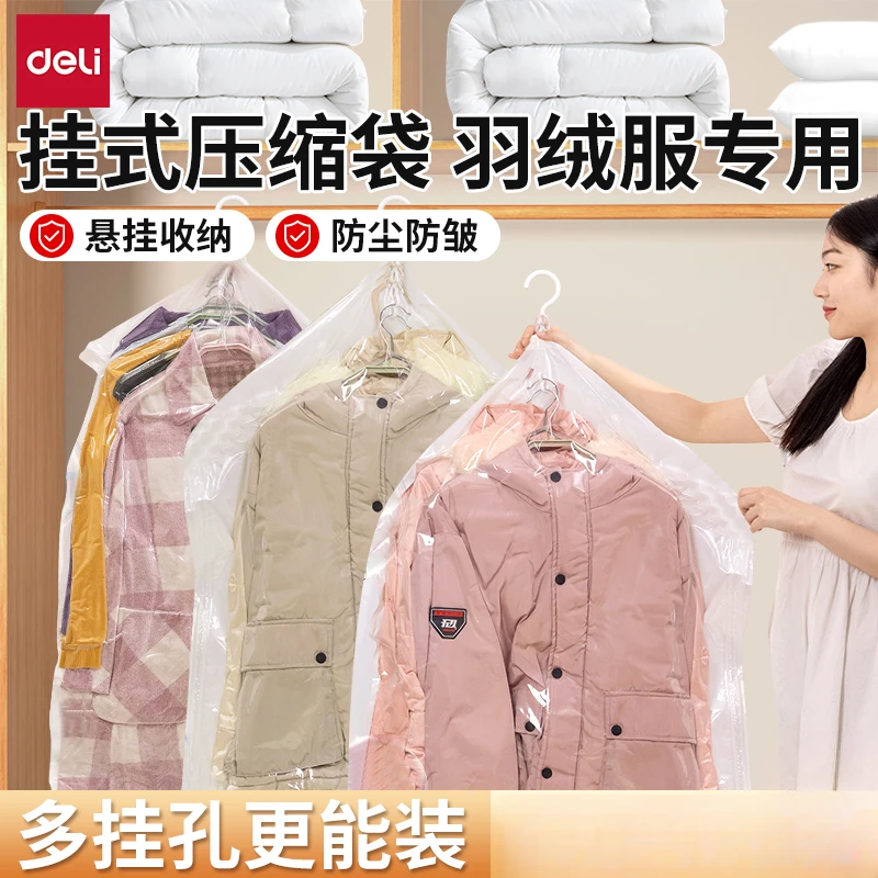 得力挂式衣服收纳袋真空压缩袋衣服衣物整理袋家用收纳神器羽绒服