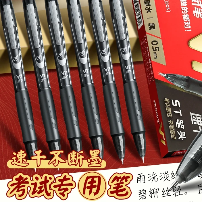 【金榜题名】得力V1考试笔按动中性笔中高考试学生专用速干刷题笔