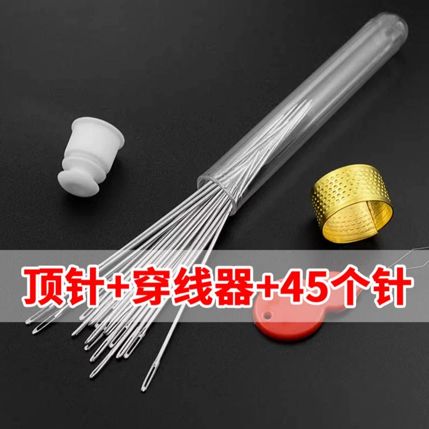 【45根大孔针】送穿线器顶针手缝针家用手工缝衣针老人缝被子专用