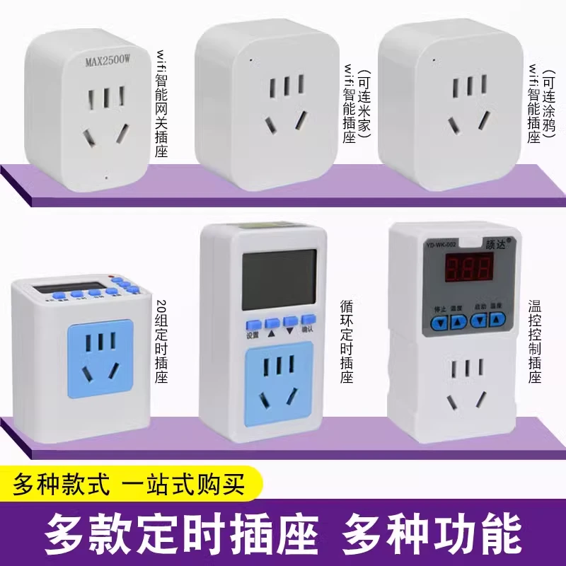 适用于米家定时器开关插座充电电动自动断电智能控制器智能定时器