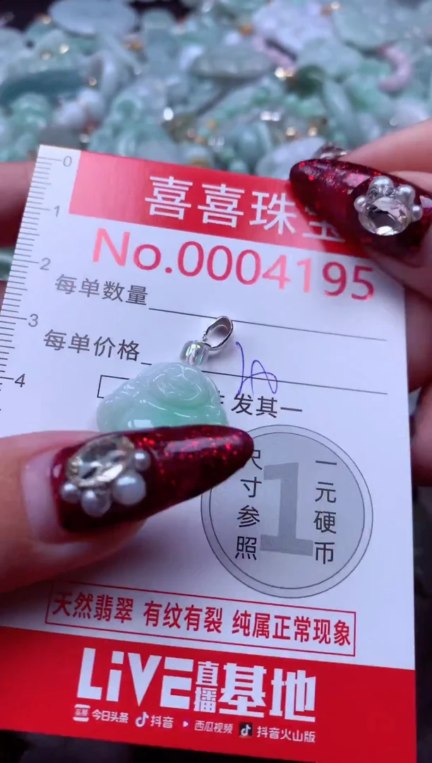 颈饰未镶嵌翡翠4195