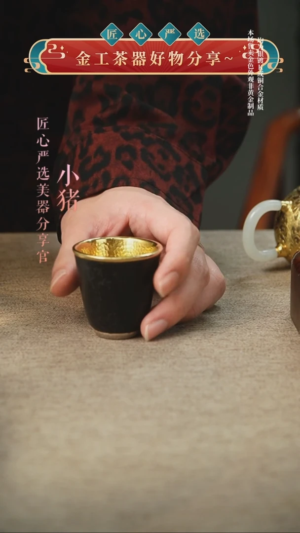 铁包金闻香杯