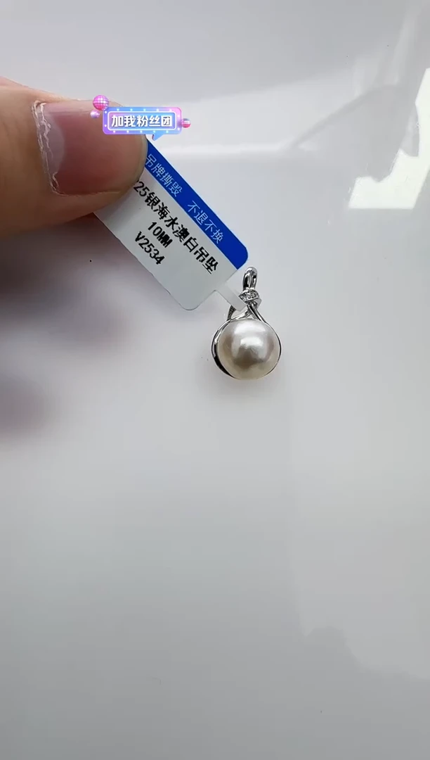 【闪购商品】海水珍珠DA银S925镶嵌吊坠10 v2534