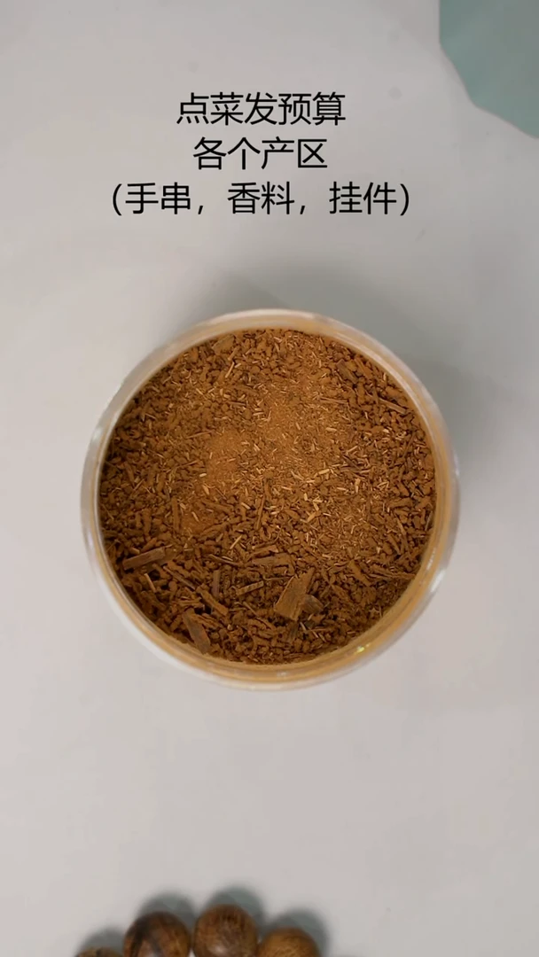 沉香沉香香囊菩萨棋沉香粉（标价是1克）有量
