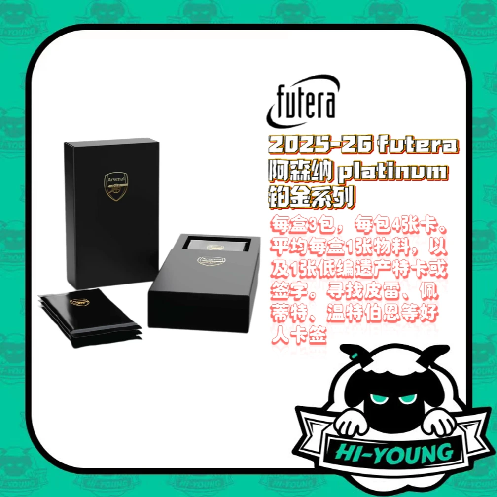 【嗨羊潮玩】25-26 Futera 福特拉 platinum 阿森纳队盒 球星卡盲盒