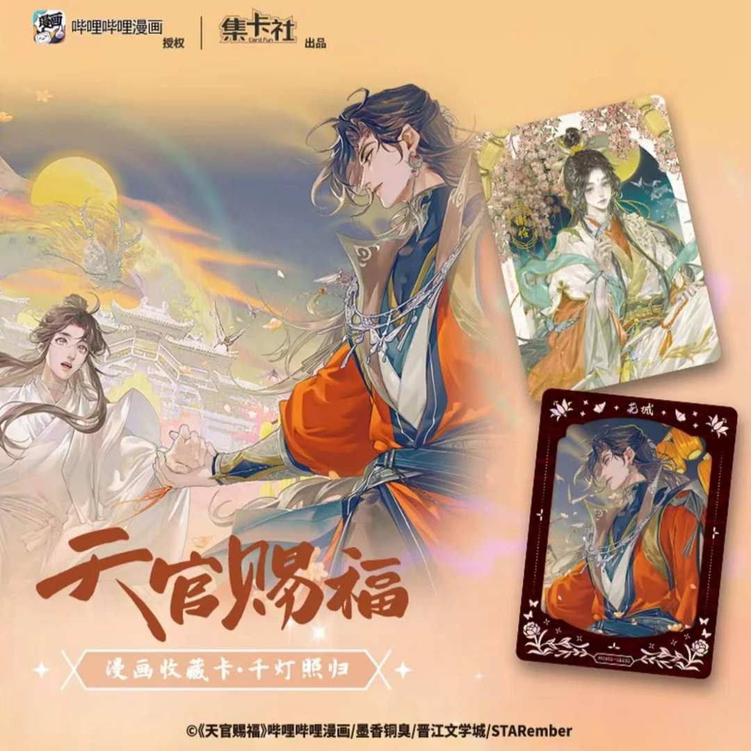 拆盒【集卡社天官赐福千灯照夜收藏卡】平拆/玩法