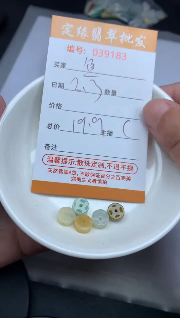 【闪购商品】翡翠散珠翡翠散珠