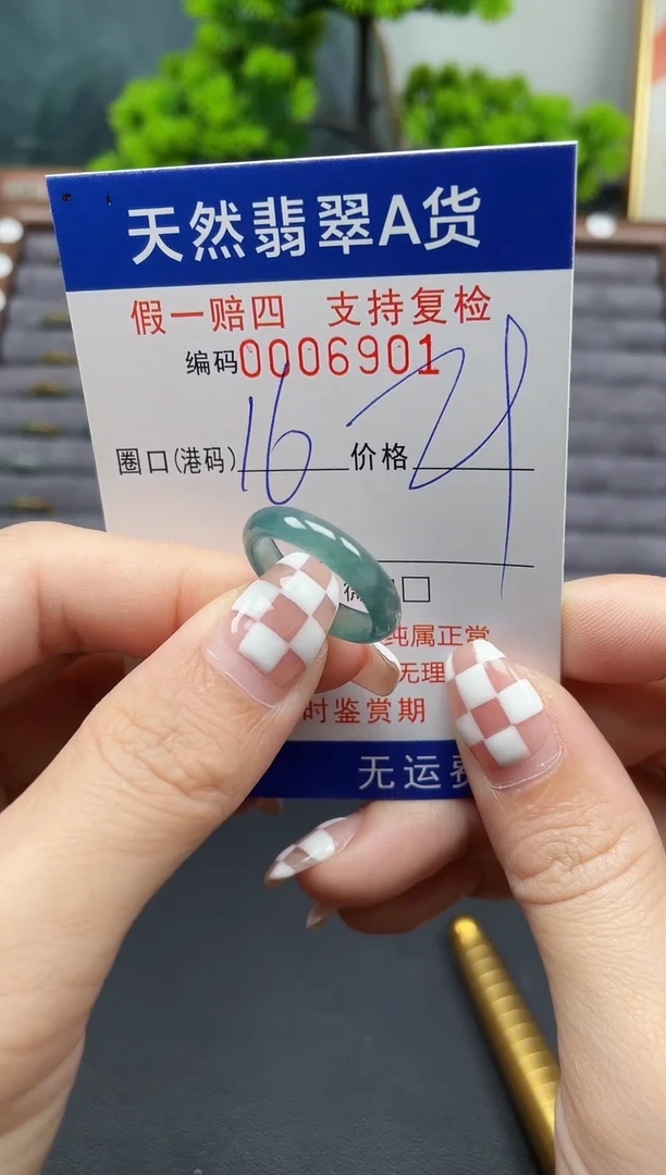 翡翠戒指未镶嵌16*6901
