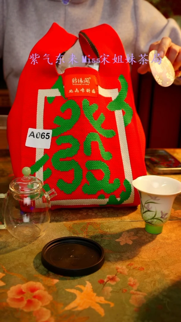 【闪购商品】闪购商品 A065宋姐又乱送茶具了！