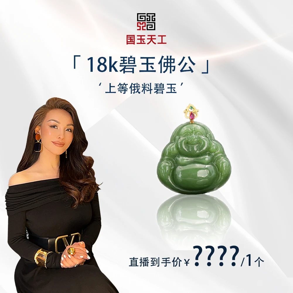 国玉天工fy2542G天然和田玉18K金碧玉佛公吊坠