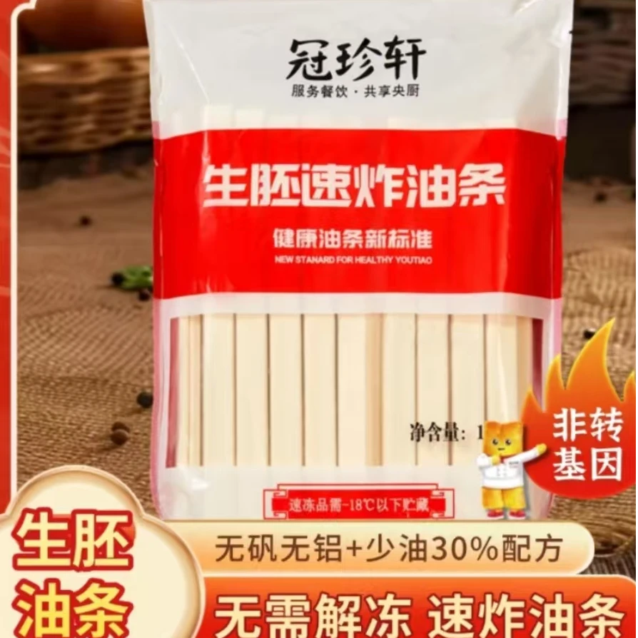 家庭早餐食堂通用大油条速冻生胚油条少油少盐一根95g