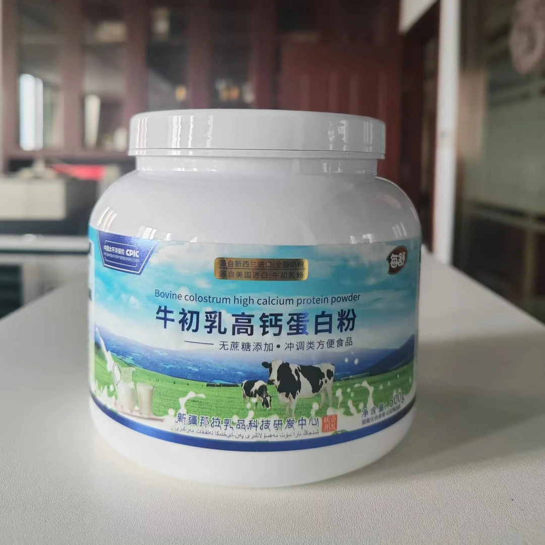 初乳牛奶粉 营养奶粉 温水冲服 -