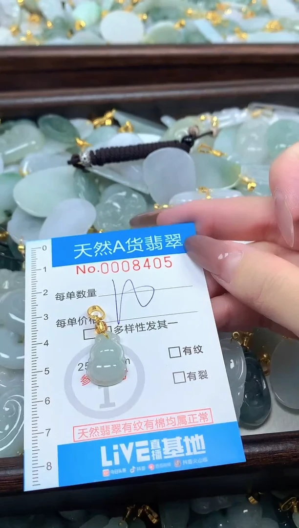 颈饰未镶嵌翡翠净货挂件-8405