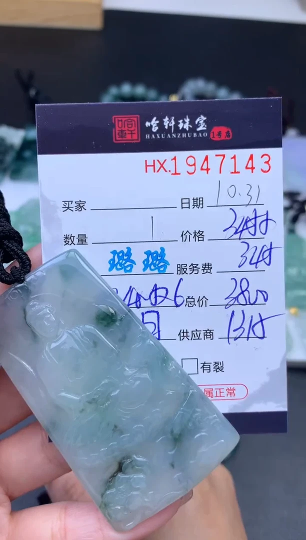 未镶嵌挂件翡翠哈轩 挂件1