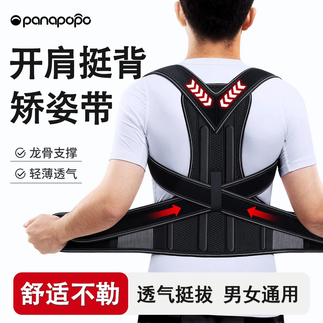 体态矫姿带青少年透气薄款开肩直背固定带塑身塑形矫正器学生男女