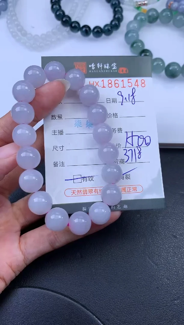 未镶嵌挂件翡翠哈轩 手串1（有纹有裂）