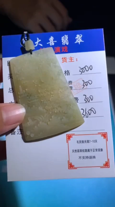 未镶嵌定制翡翠毛货-不退不换