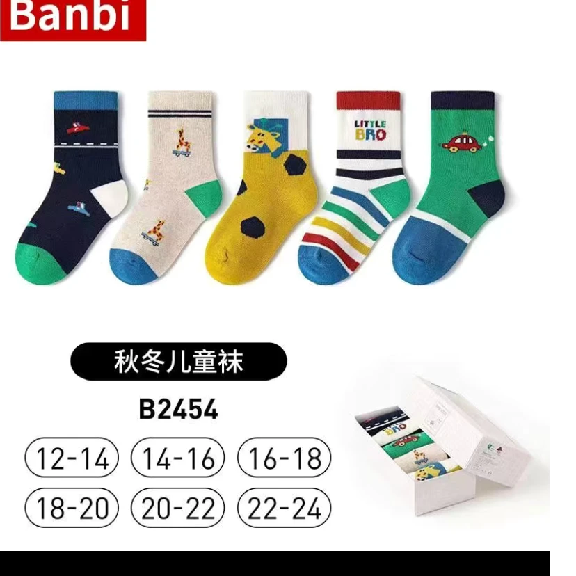 【二哥二嫂】24年春秋冬中筒儿童袜子四季可穿