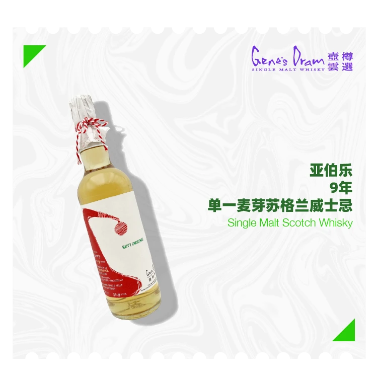 亚伯乐（Aberlour）9年 单一麦芽威士忌