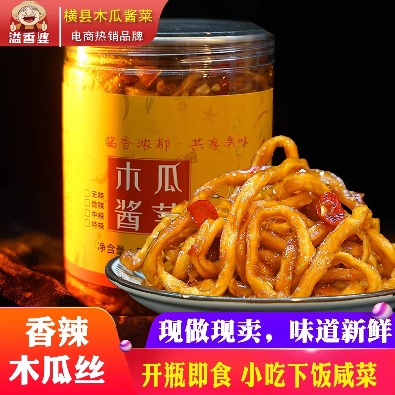 广西特产木瓜丝【酱菜类/下饭菜】精品款500g/木瓜丝香辣脆下饭菜