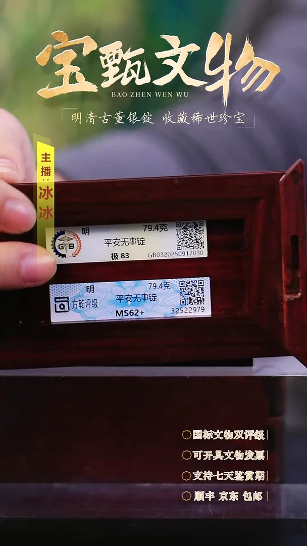 银【H】平安无事锭79.4