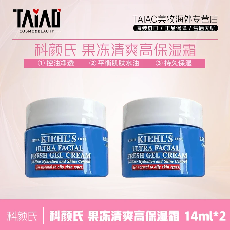 科颜氏果冻高保湿清爽面霜14ml*2持久补水保湿紧致舒缓控油修护-Z