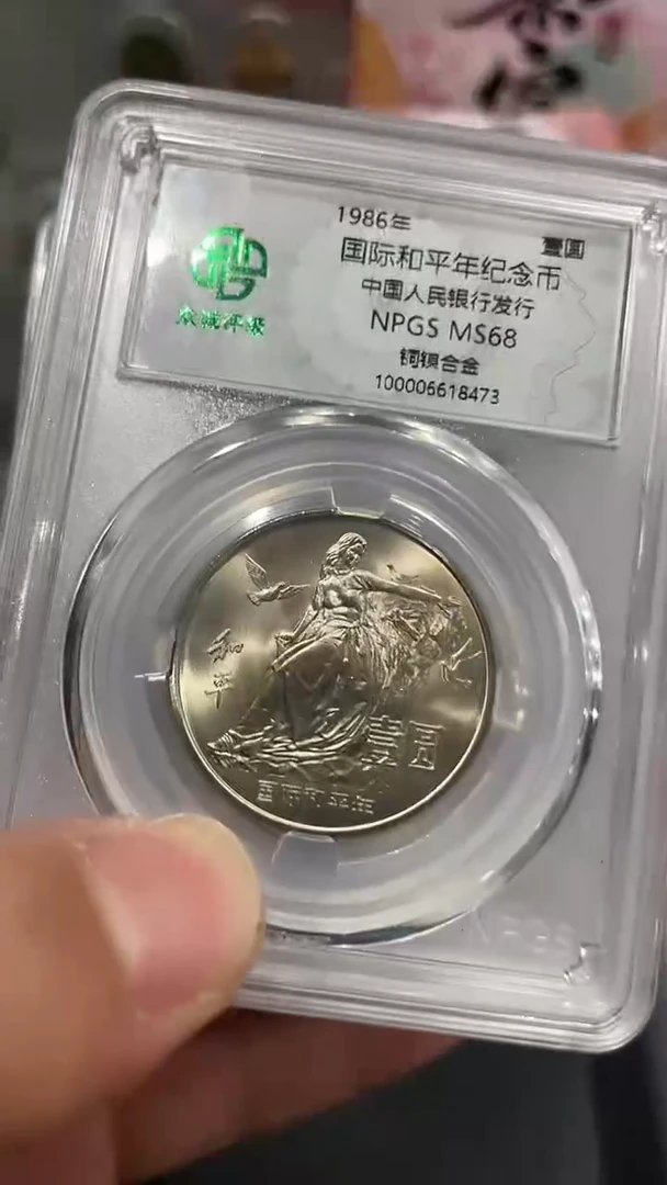 【闪购商品】其他普通金属上海版和平年。。。。